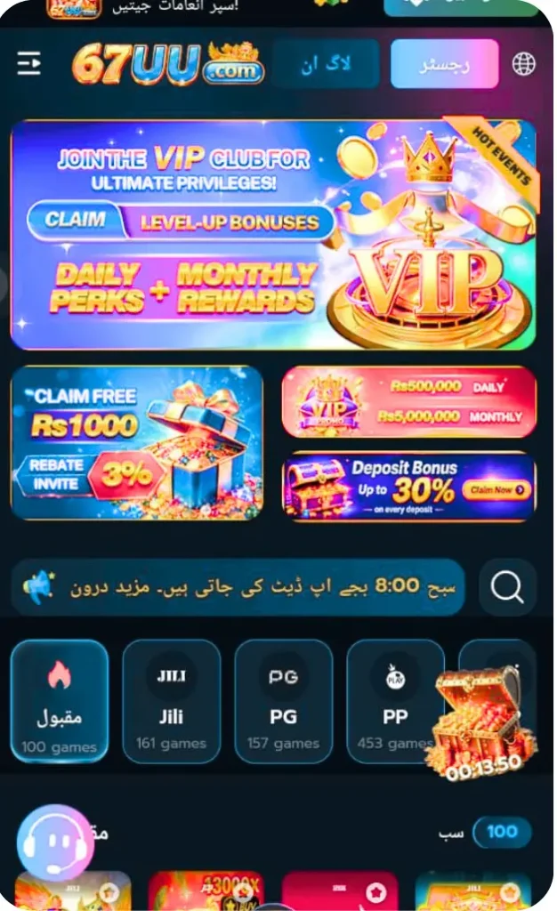 67UU Game